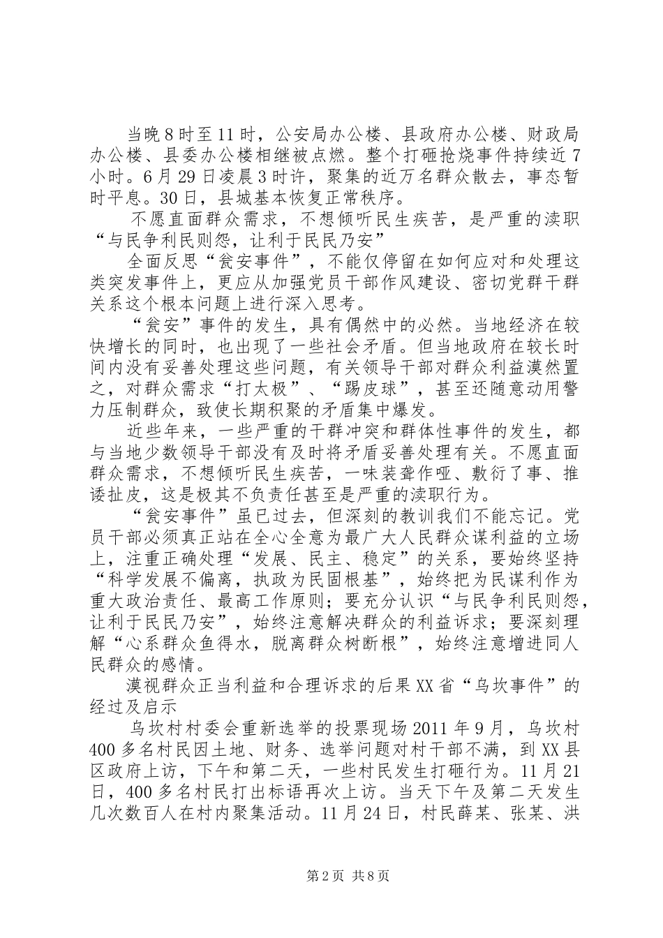 学习《损害群众利益典型案例剖析》心得体会 _第2页