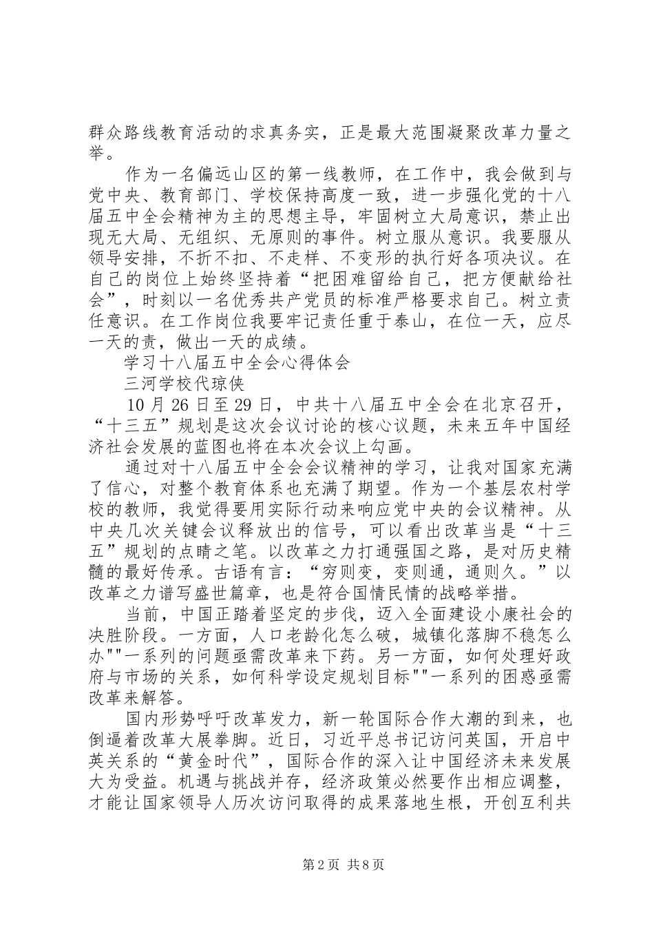 十八届五中全会心得体会 _第2页