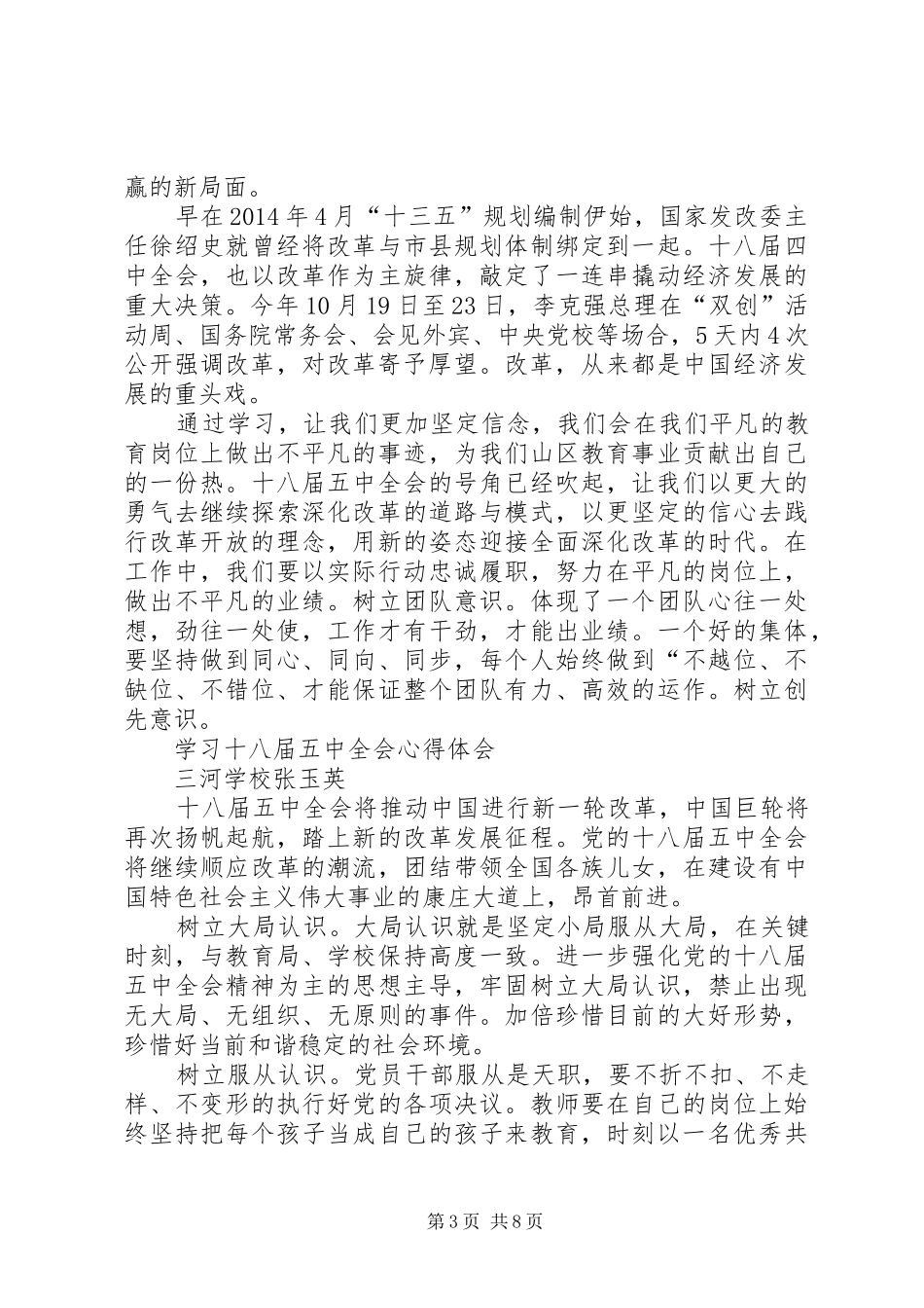 十八届五中全会心得体会 _第3页