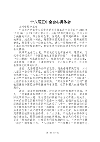 十八届五中全会心得体会 