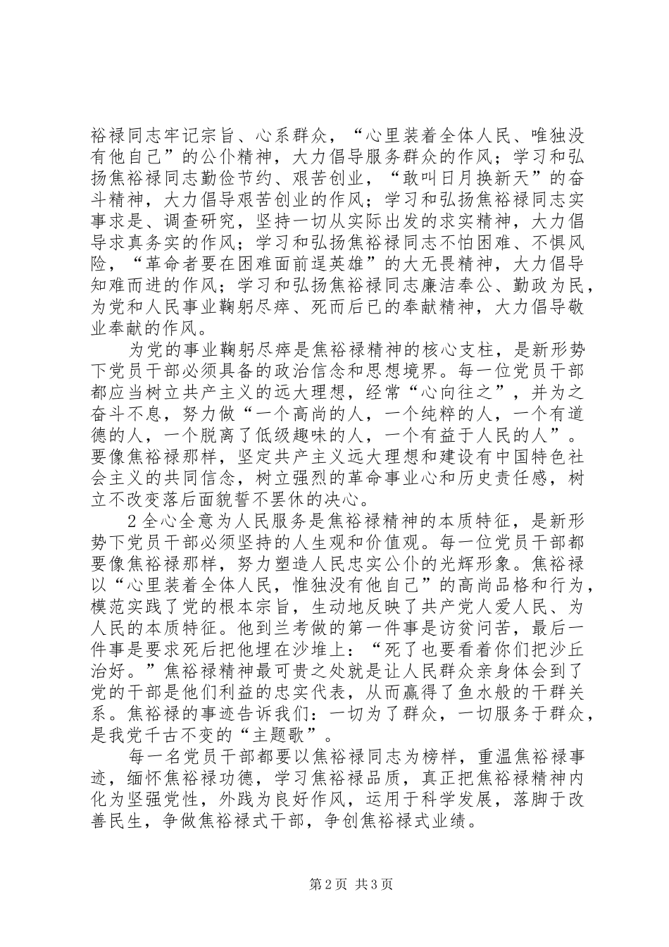 四有干部学习体会：做焦裕禄式的“四有”干部 _第2页