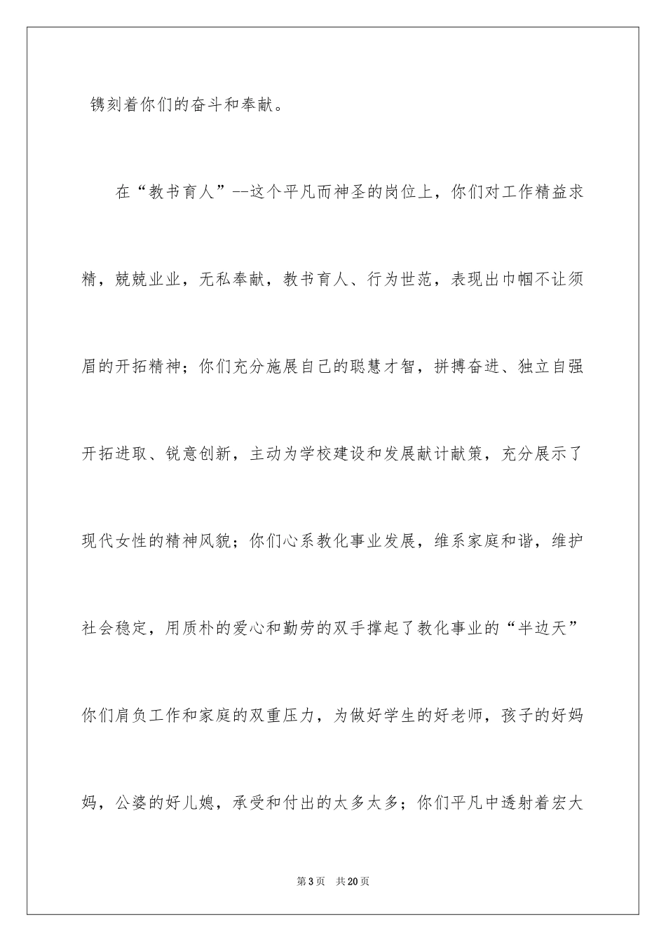 2024三八妇女节慰问信_134_第3页