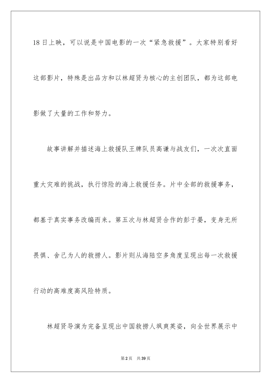 2024《紧急救援》观后感_9_第2页