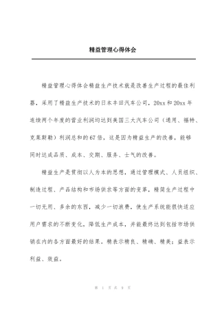 精益管理心得体会