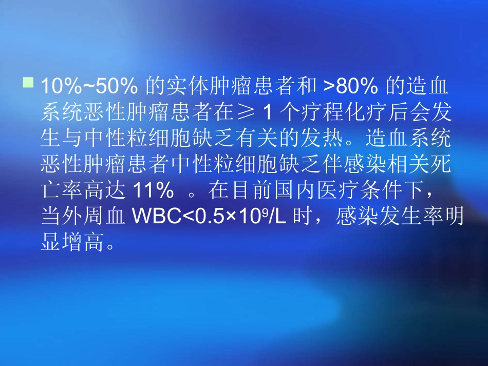 中性粒细胞缺乏抗感染指南_第3页