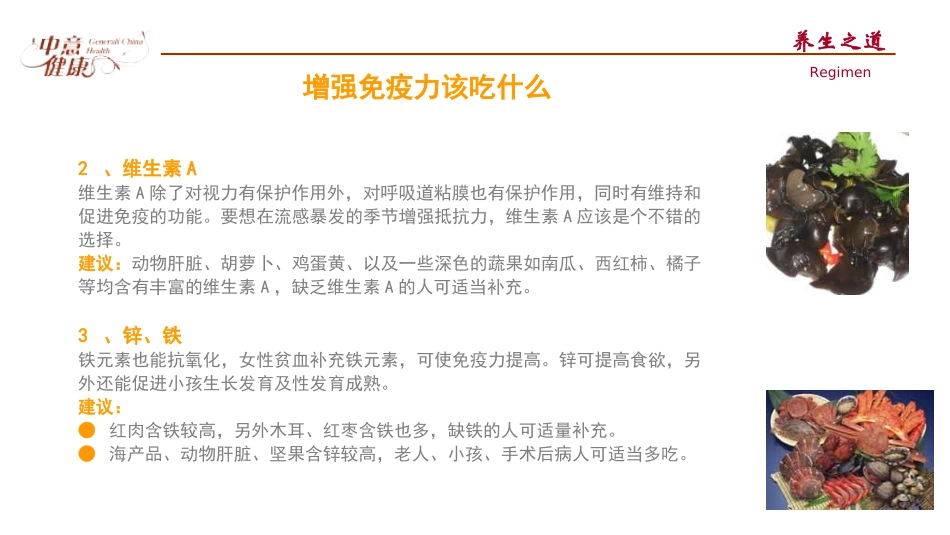 中意健康第期_第2页