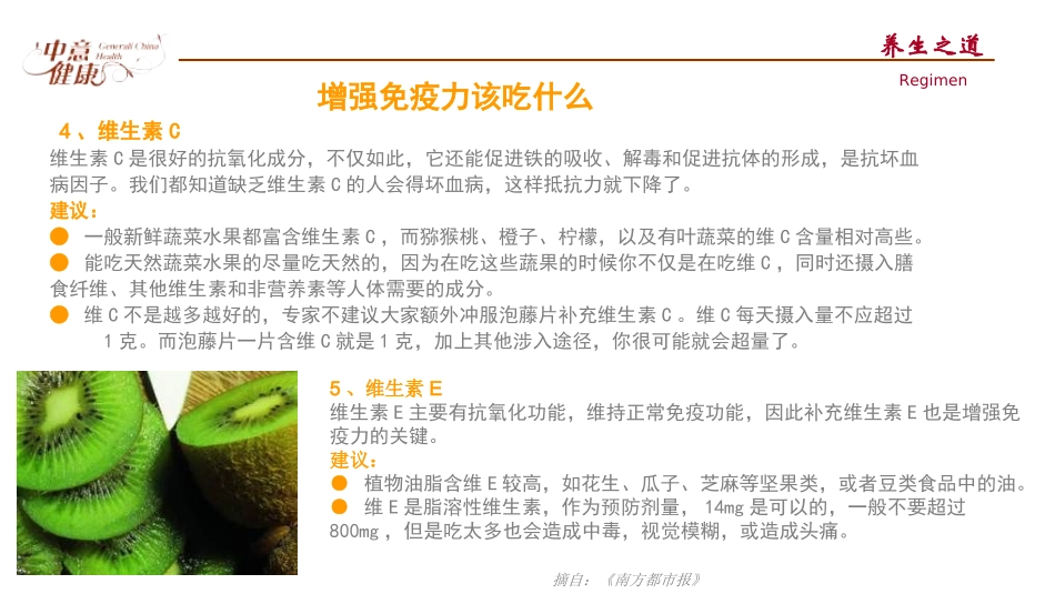 中意健康第期_第3页