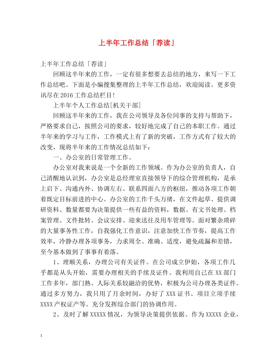 上半年工作总结「荐读」 _第1页