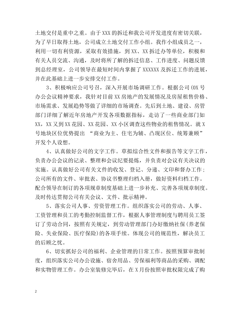 上半年工作总结「荐读」 _第2页