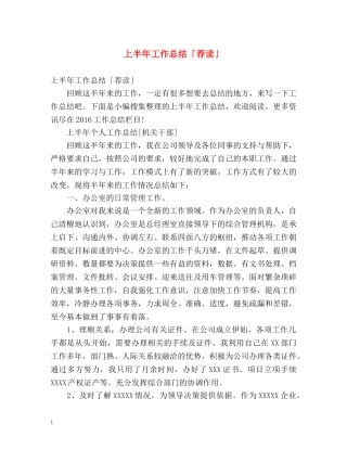 上半年工作总结「荐读」 