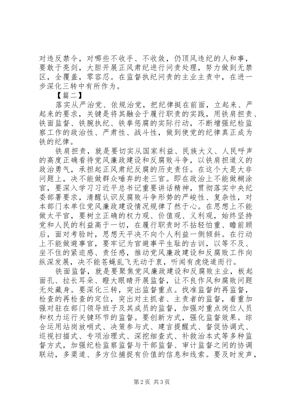 全面从严治党要把纪律挺在前面心得体会 _第2页