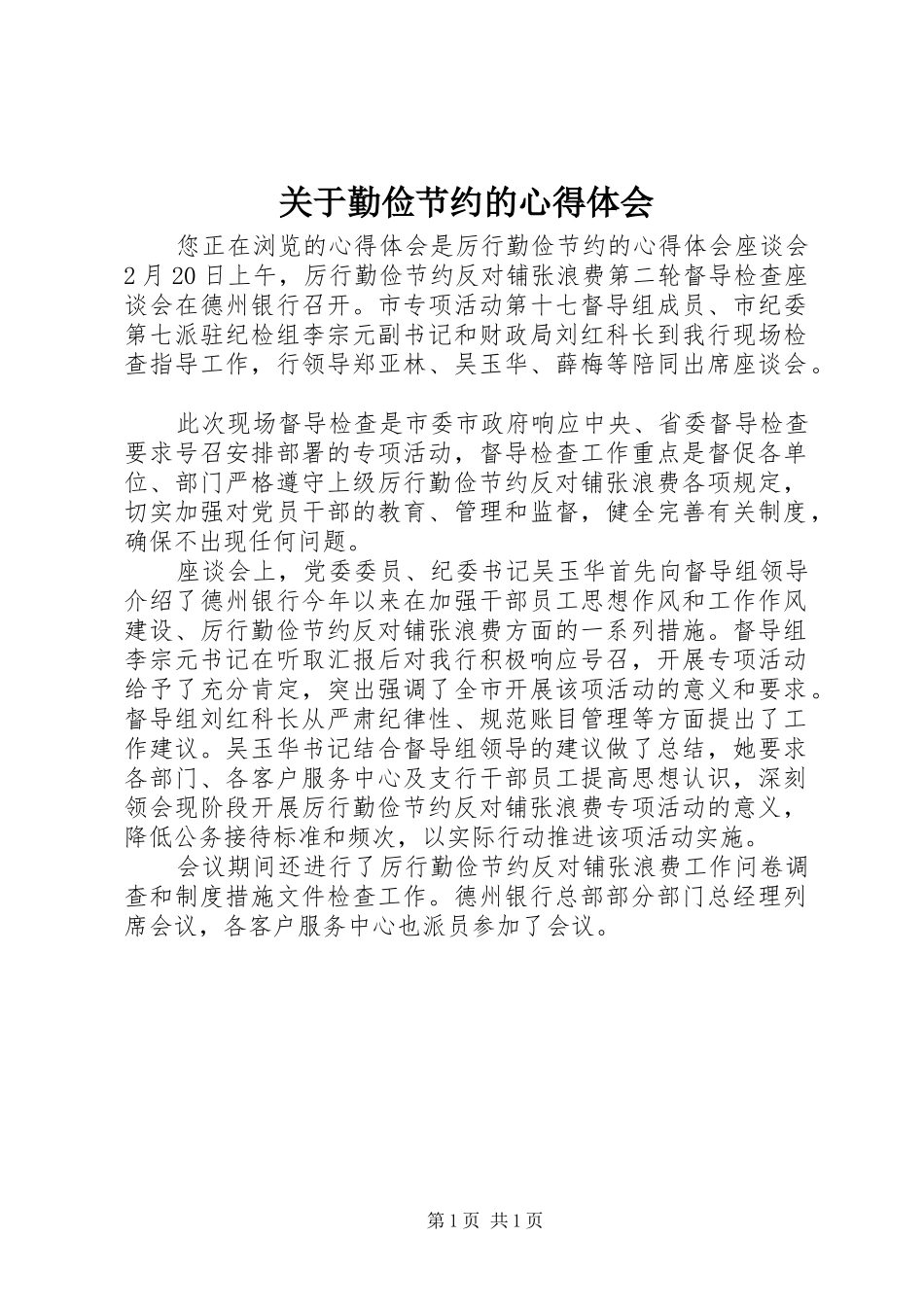 关于勤俭节约的心得体会 _第1页