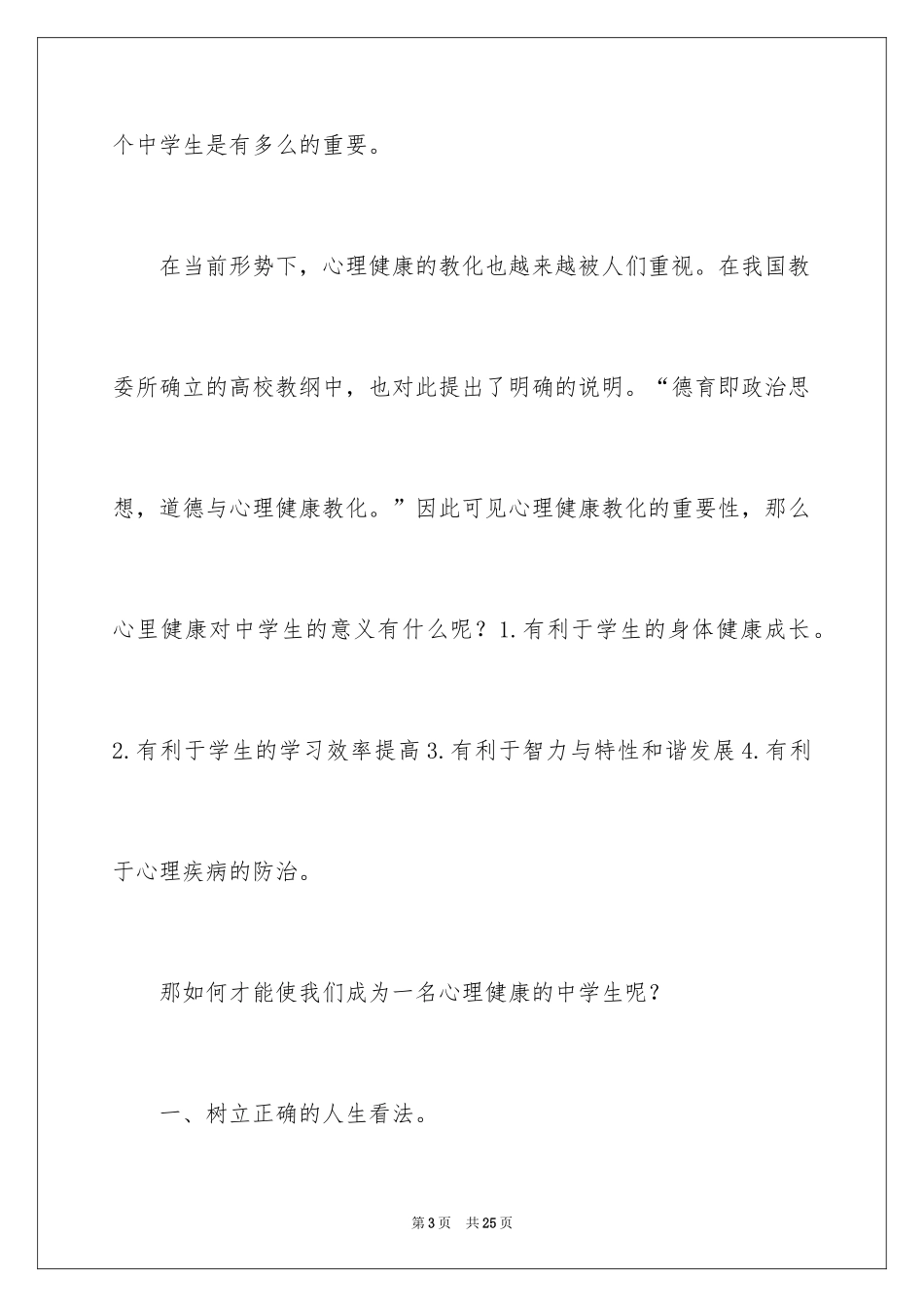 2024中学生演讲稿_1588_第3页