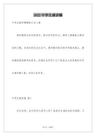 2024中学生演讲稿_1588