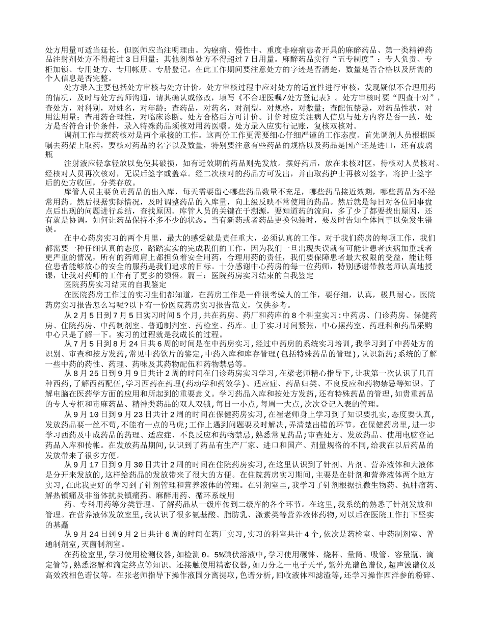 中心药房实习自我鉴定_第2页
