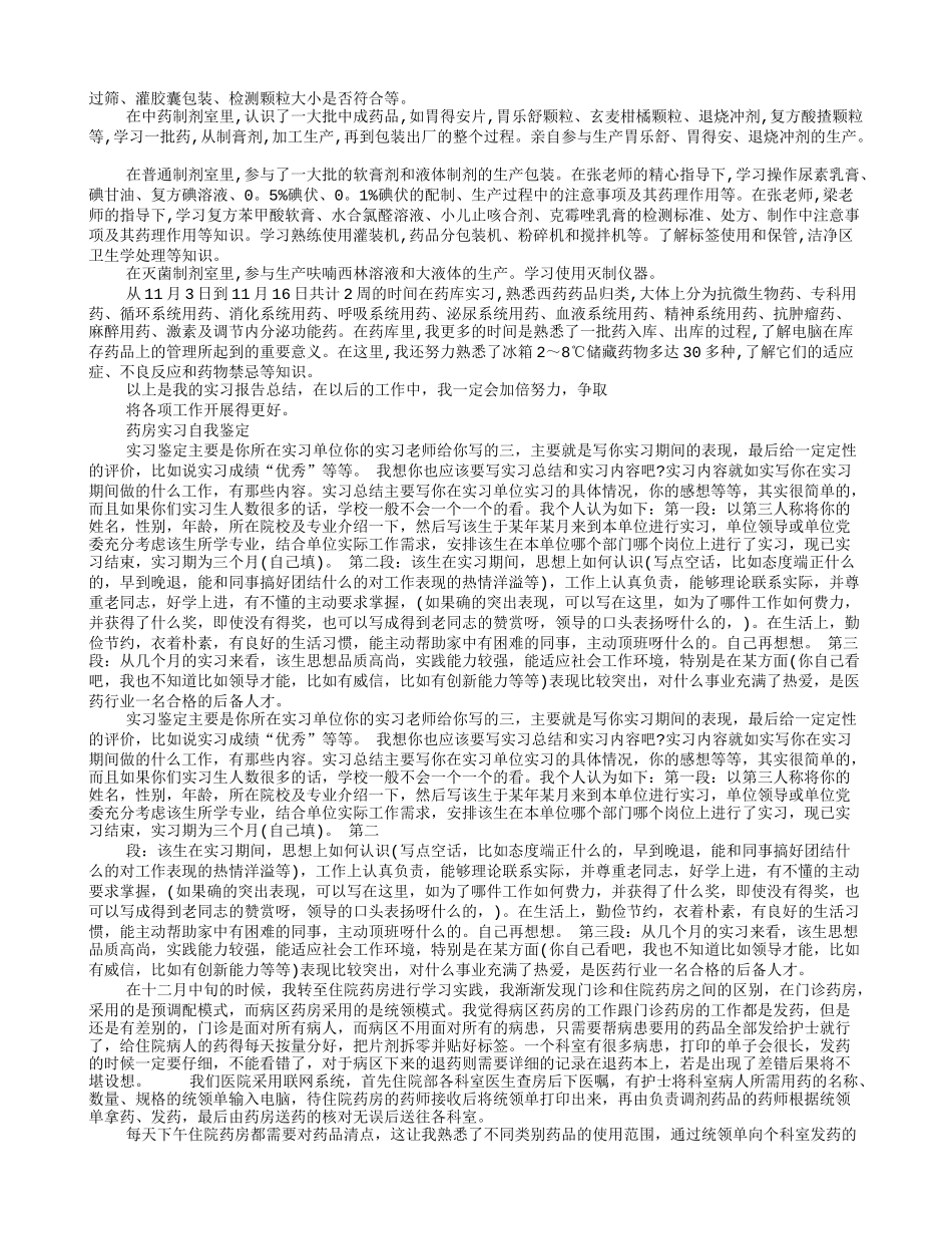 中心药房实习自我鉴定_第3页