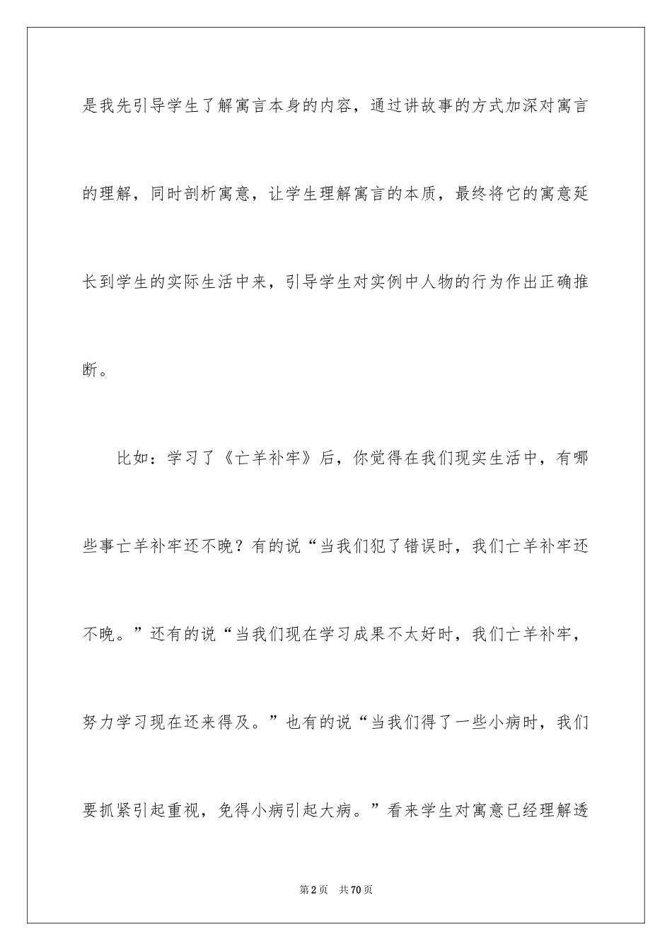 2024亡羊补牢教学反思_第2页