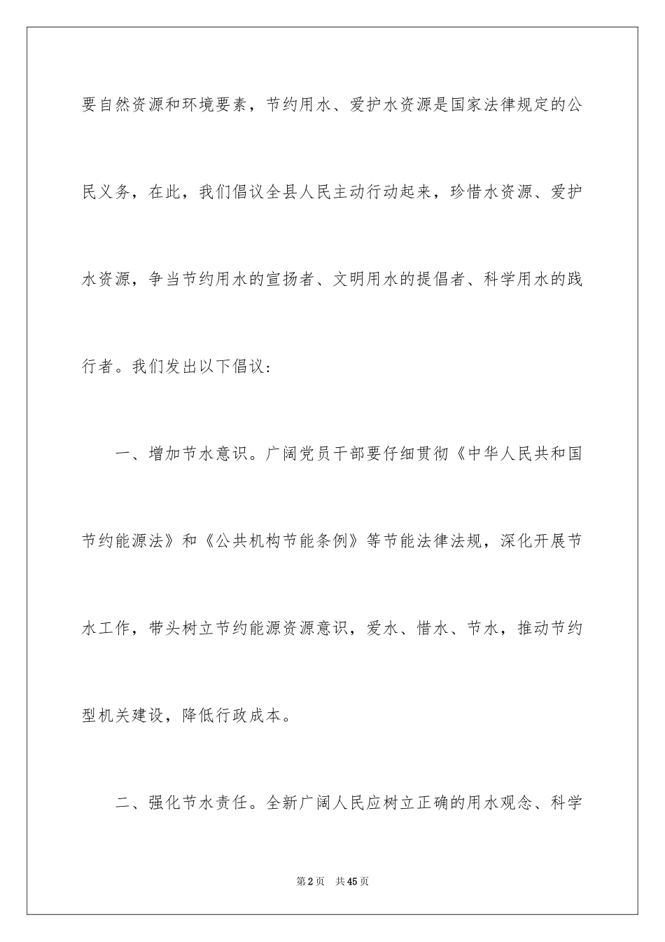 2024保护资源建议书_第2页