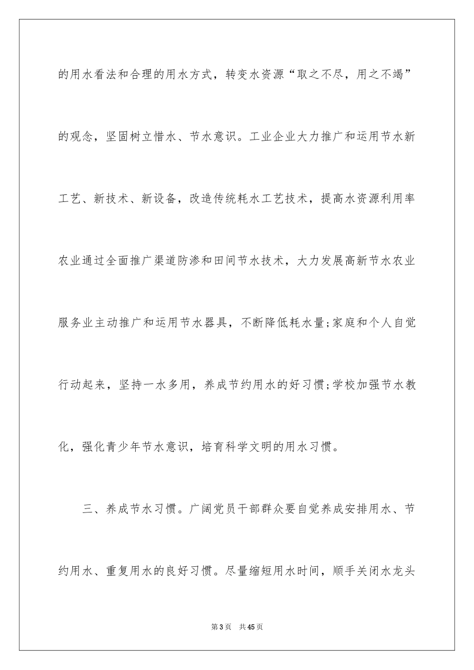 2024保护资源建议书_第3页