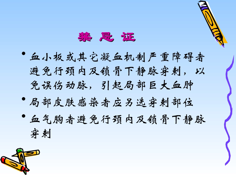 中心静脉置管在危重病_第3页