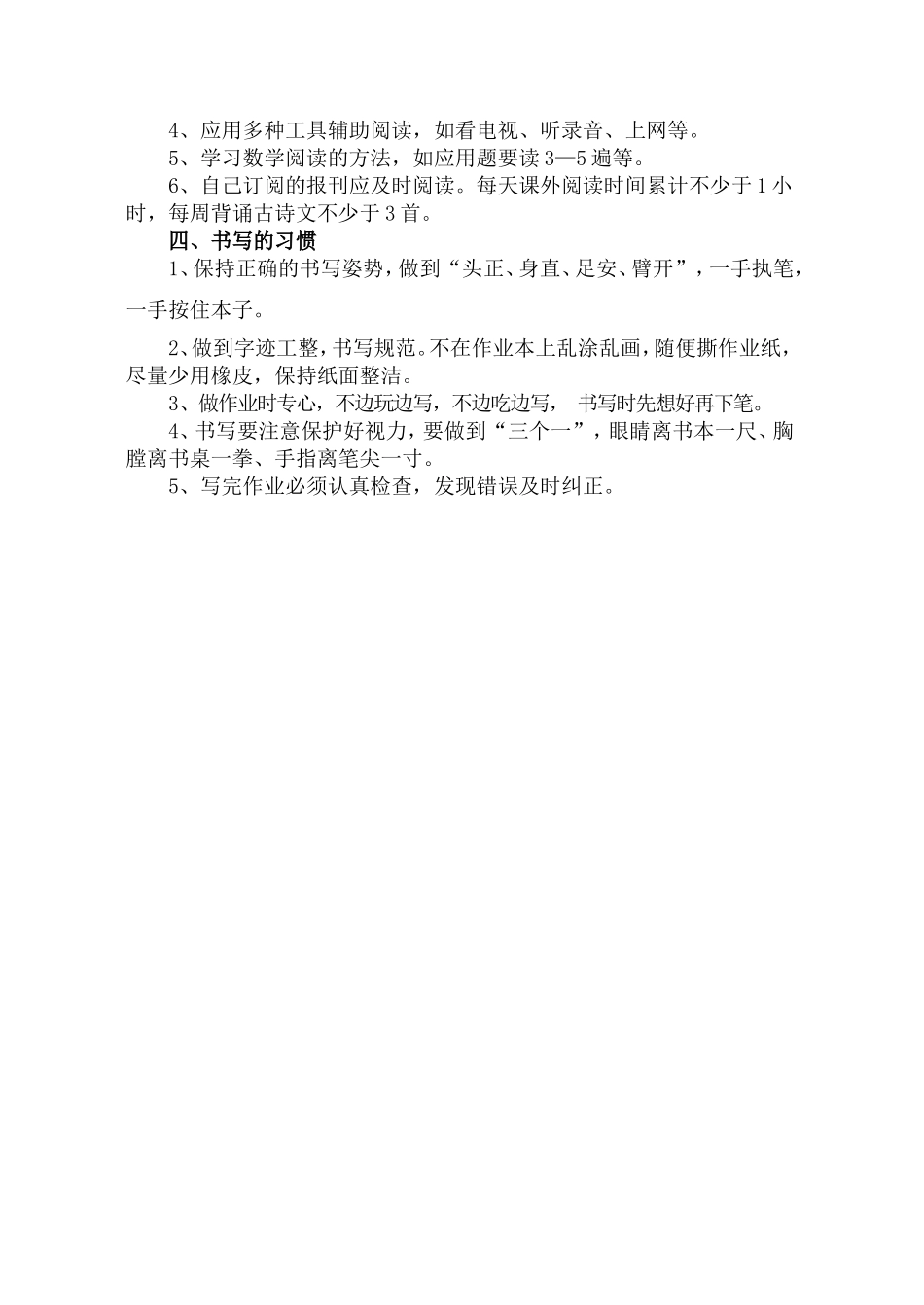 小学生如何养成良好的学习习惯呢_第2页