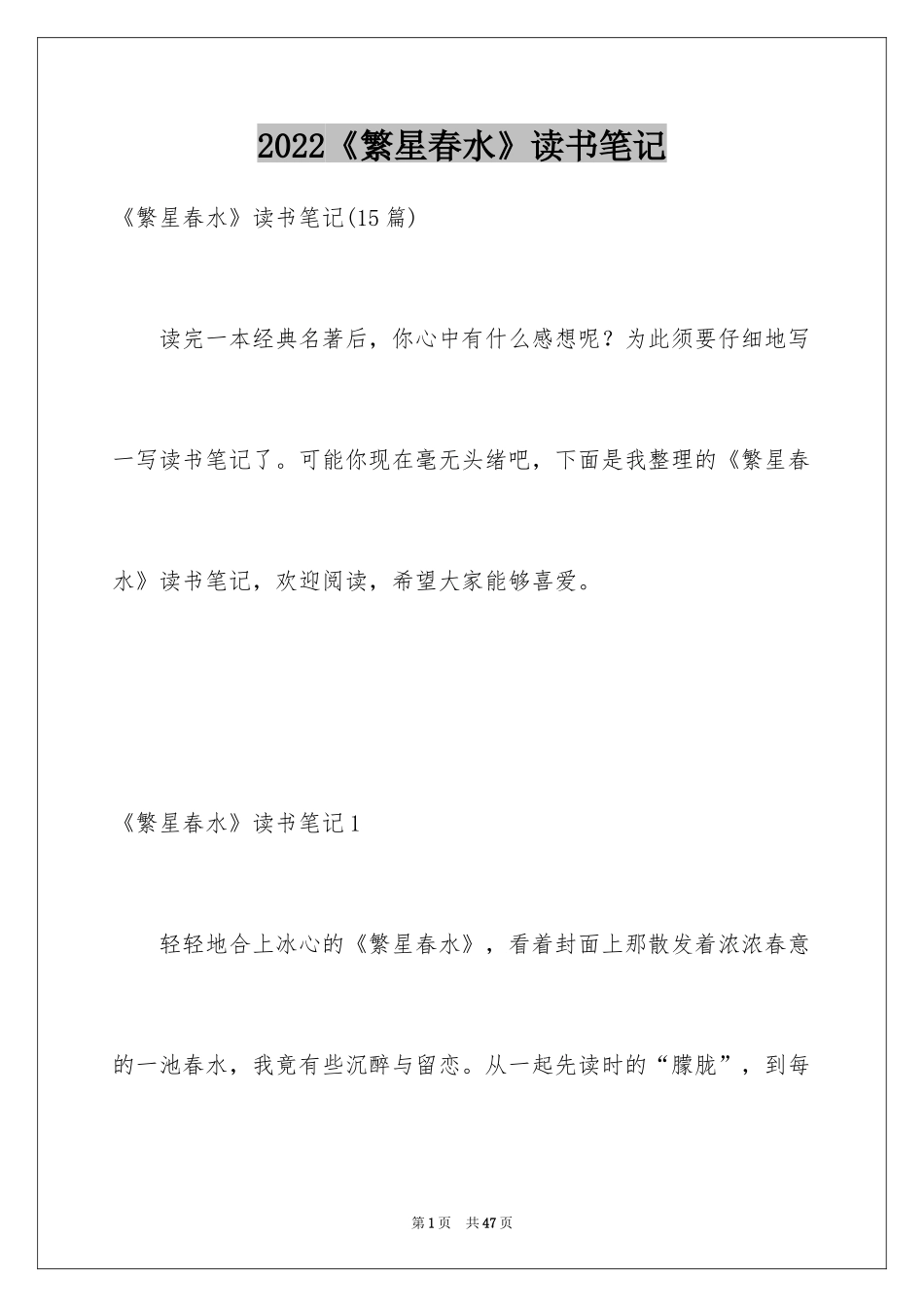 2024《繁星春水》读书笔记_3_第1页
