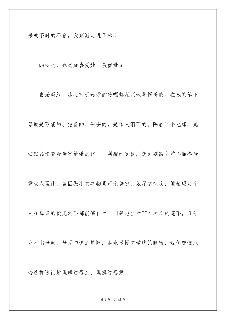 2024《繁星春水》读书笔记_3_第2页