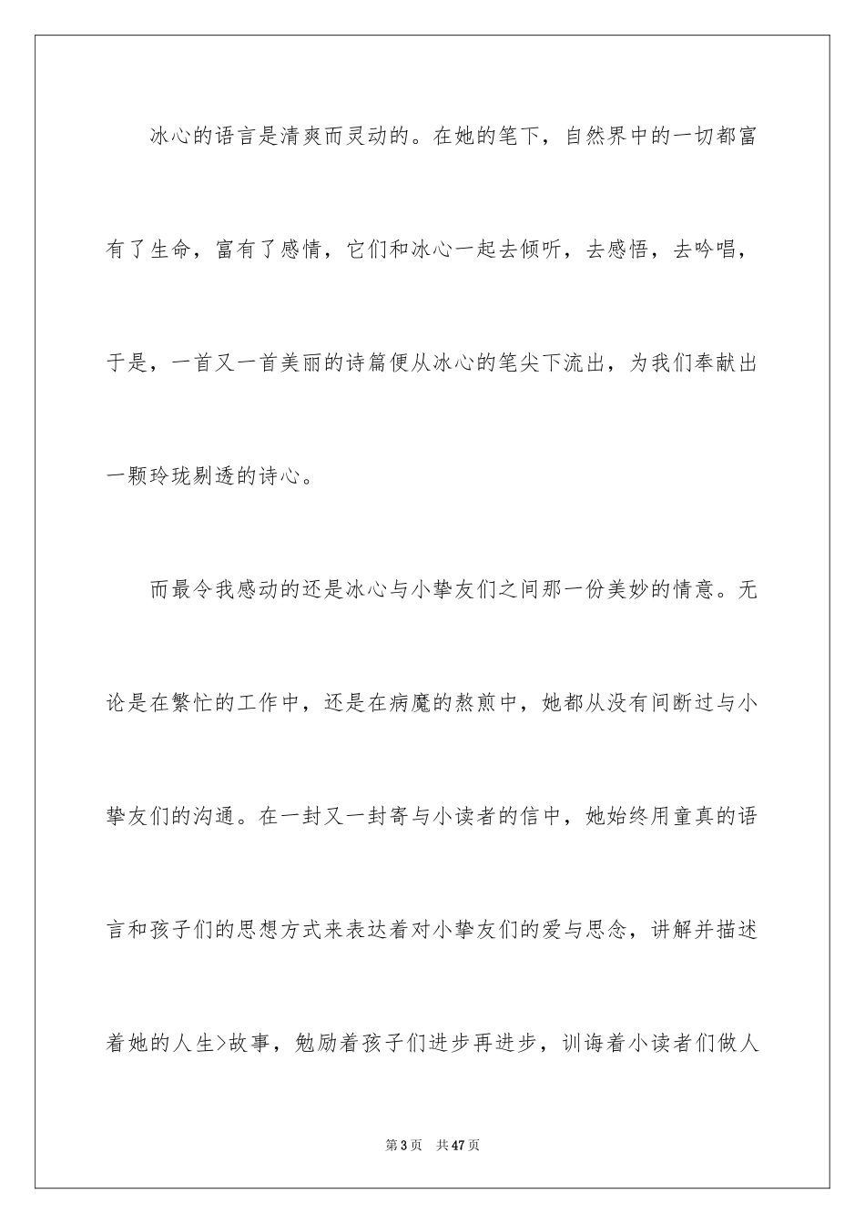 2024《繁星春水》读书笔记_3_第3页