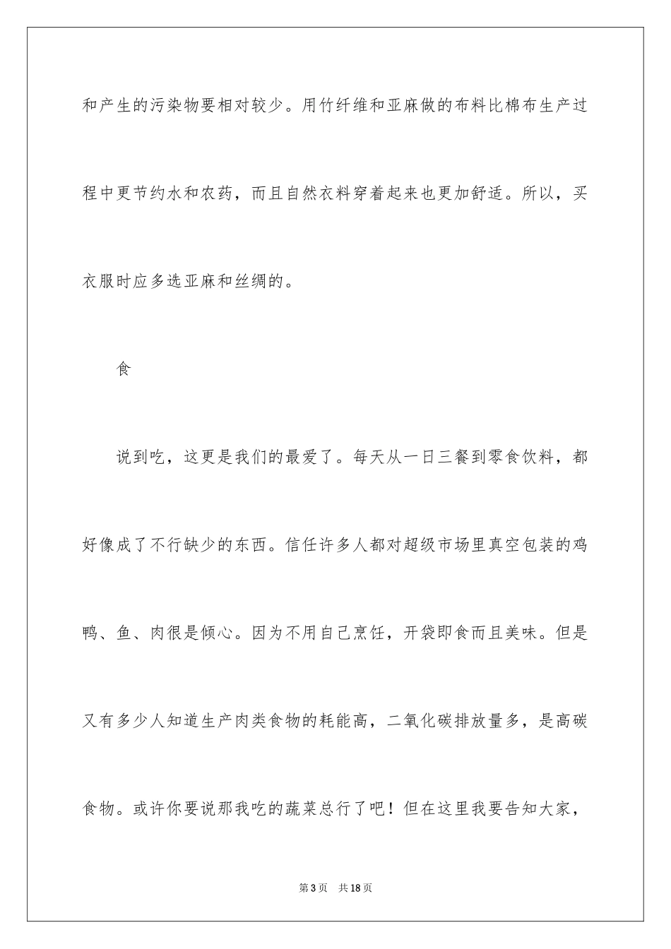 2024低碳环保演讲稿_133_第3页
