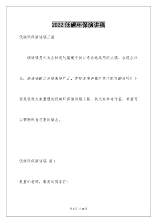 2024低碳环保演讲稿_133