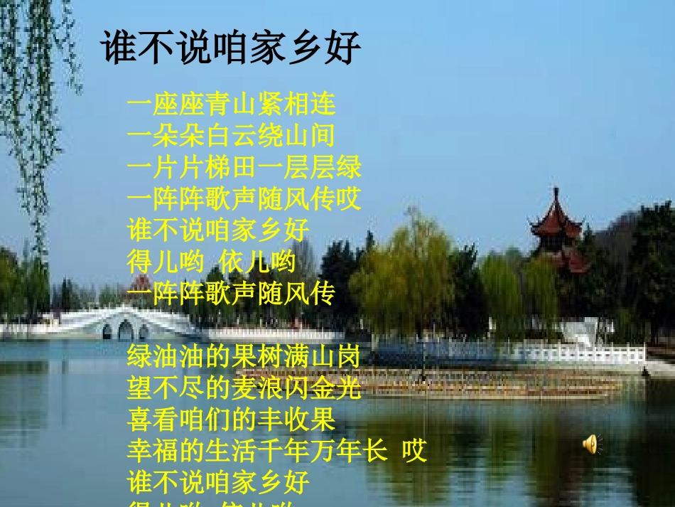 夸家乡——刘娅莉_第2页