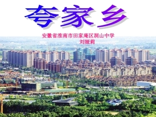 夸家乡——刘娅莉
