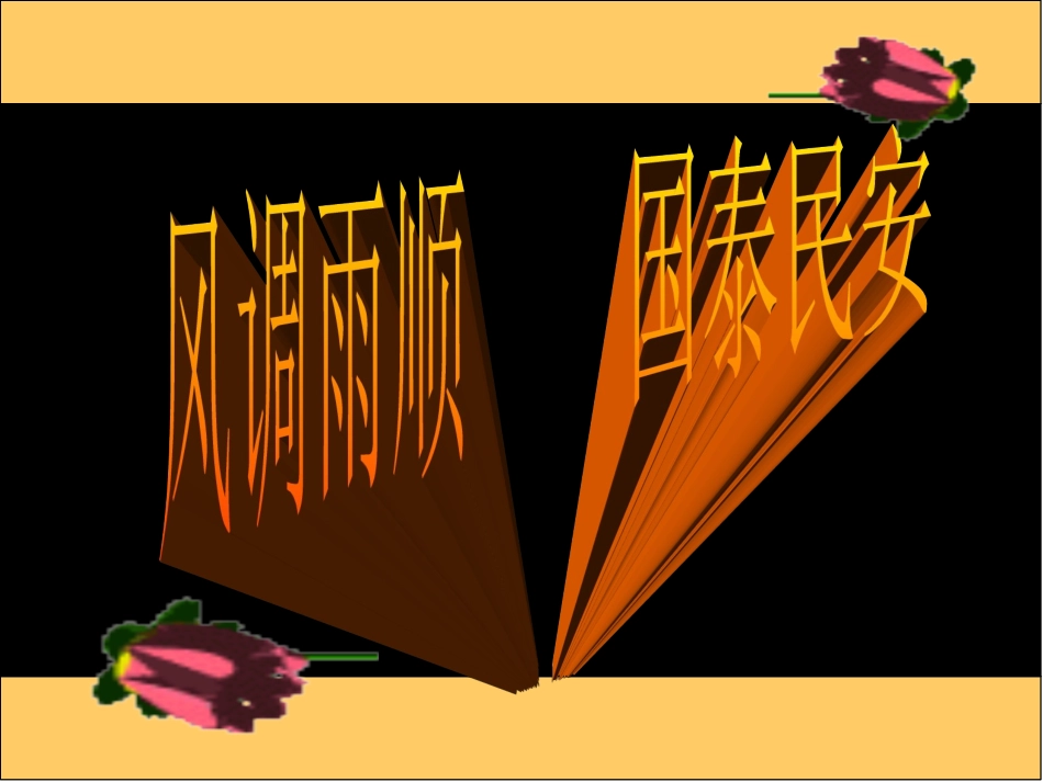 《多收了三五斗》课件4_第1页