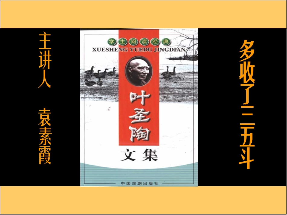 《多收了三五斗》课件4_第2页