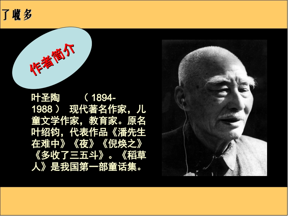 《多收了三五斗》课件4_第3页