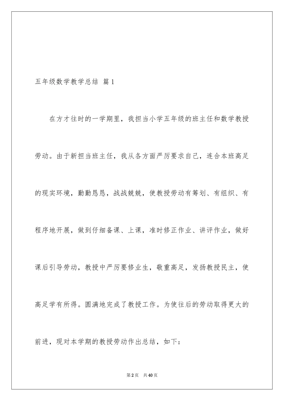 2024五年级数学教学总结_25_第2页