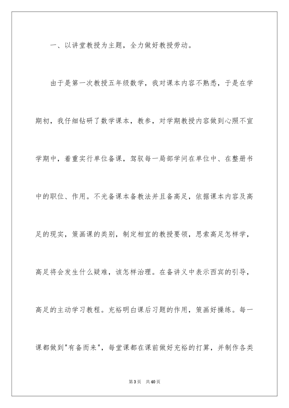 2024五年级数学教学总结_25_第3页