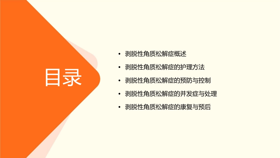 剥脱性角质松解症护理课件_第2页