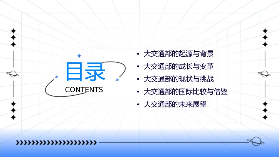大交通部的前世今生课件_第2页