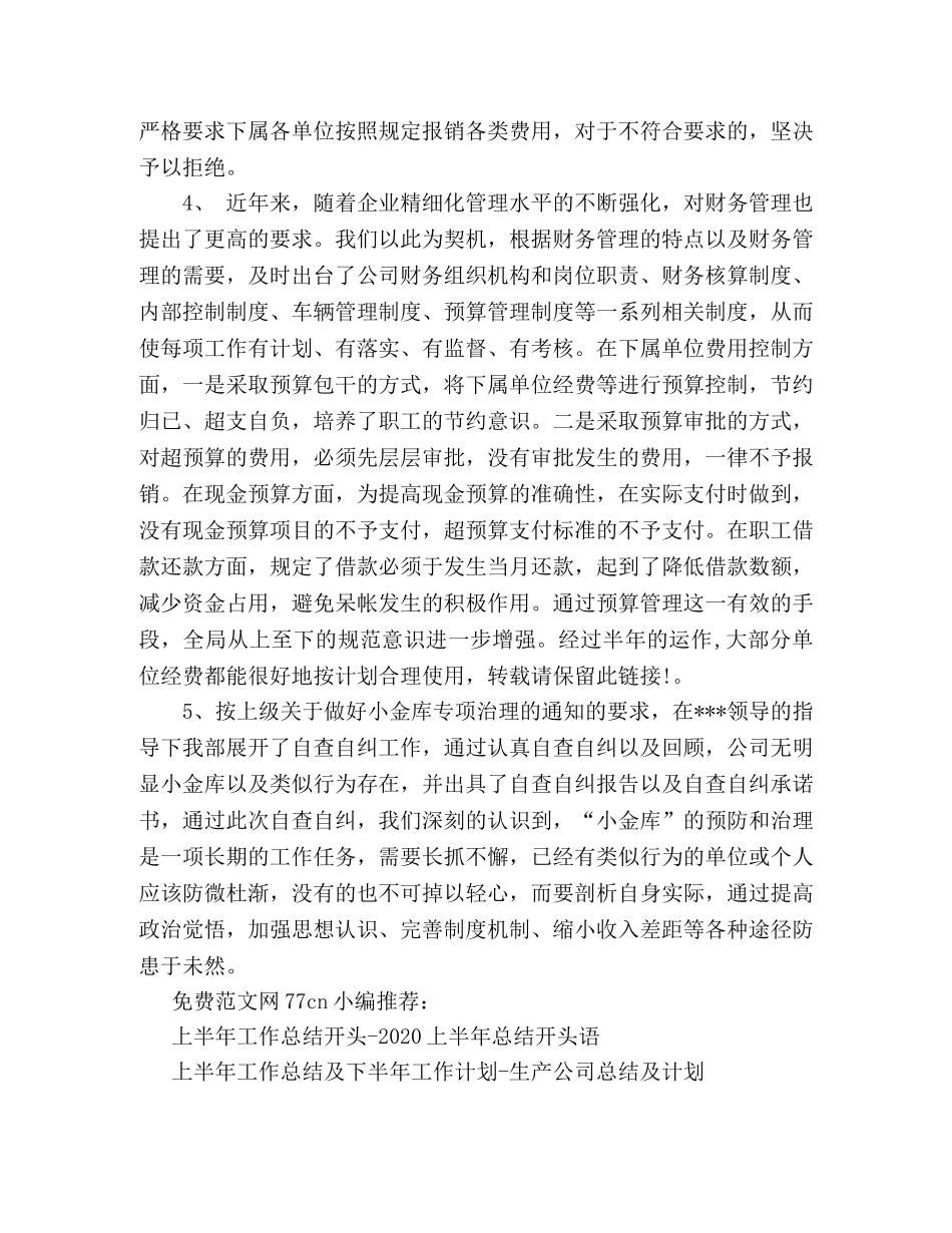 上半年工作总结ppt-财务上半年总结ppt _第2页