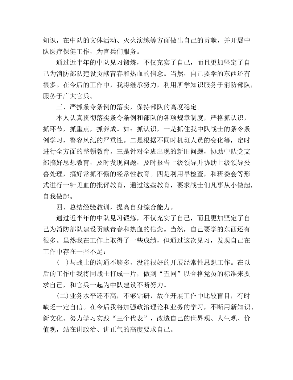 上半年工作总结-见习排长半年总结 _第2页