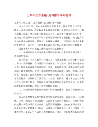 上半年工作总结-见习排长半年总结 