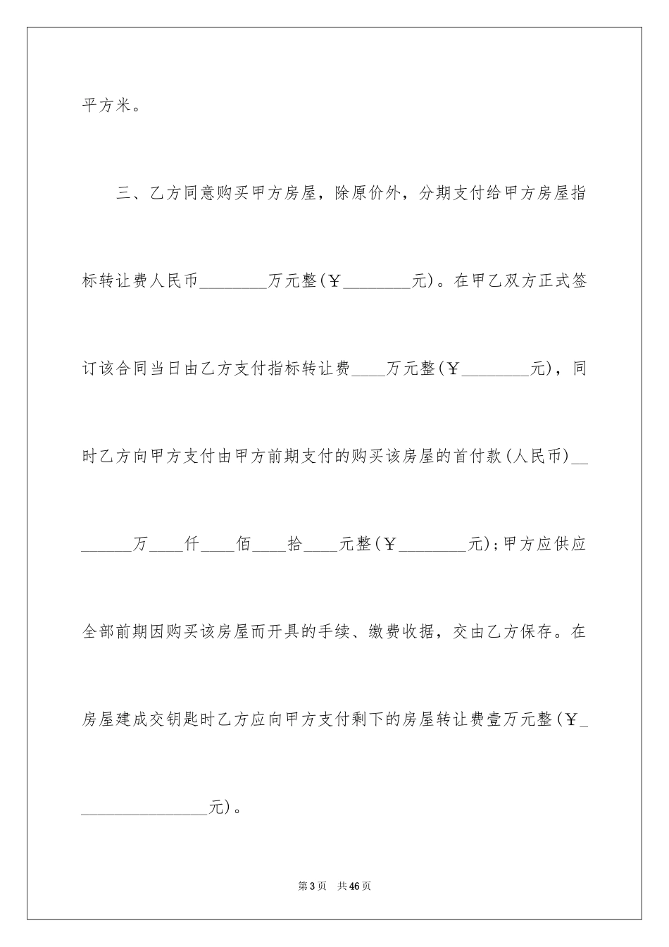 2024个人房产转让合同_1_第3页