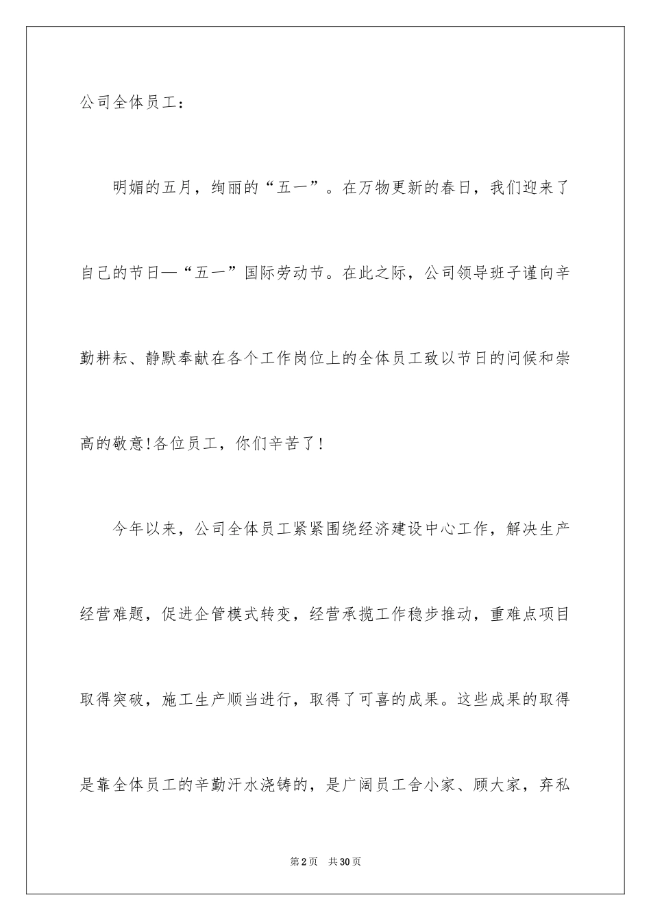 2024五一劳动节慰问信_107_第2页