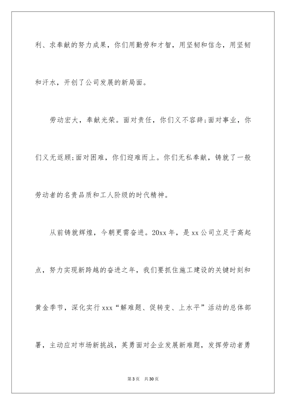 2024五一劳动节慰问信_107_第3页