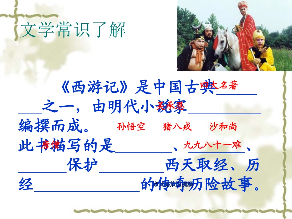 小圣施威降大圣精品课件_第2页