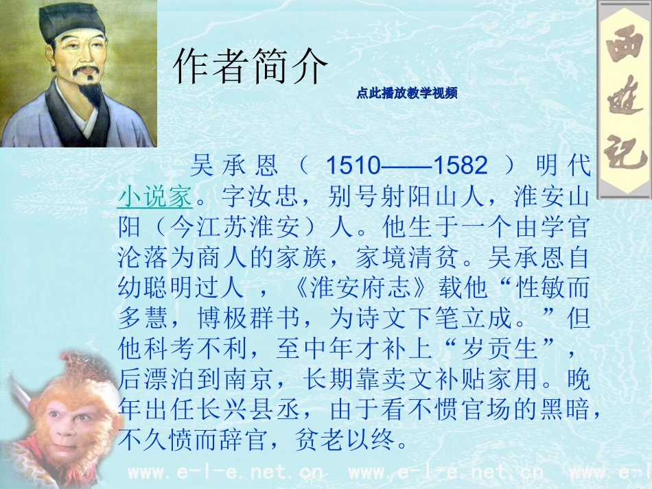 小圣施威降大圣精品课件_第3页