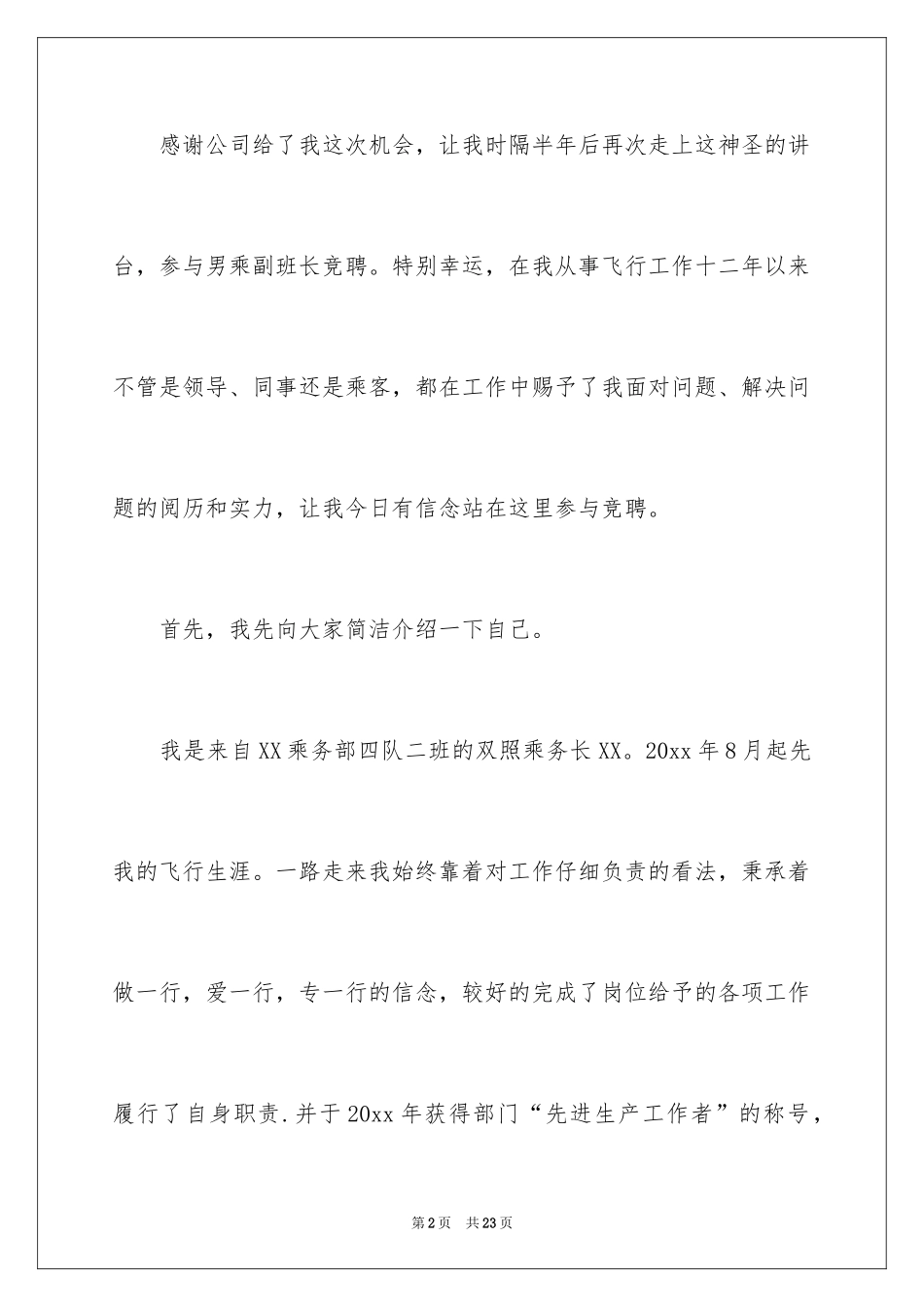 2024优秀员工演讲稿_2463_第2页