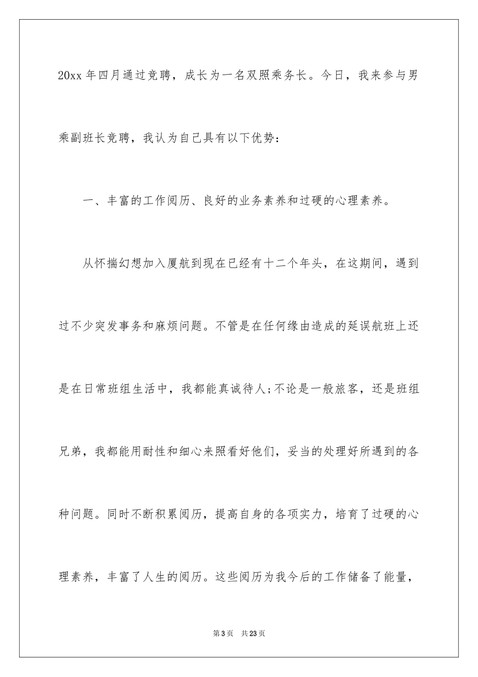 2024优秀员工演讲稿_2463_第3页