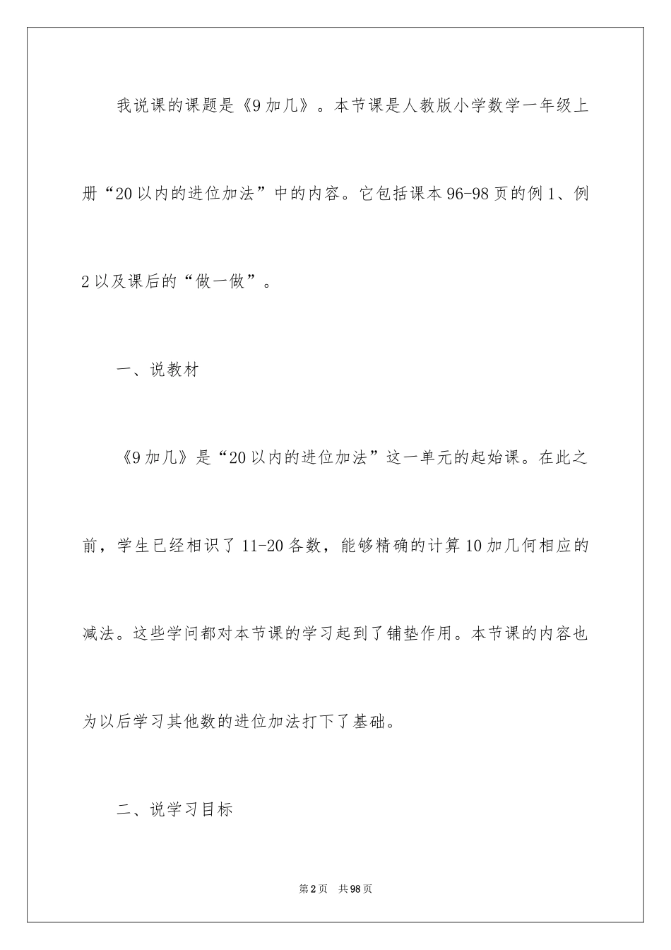 2024一年级人教版数学说课稿_14_第2页